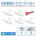 画像2: 和気産業 トグラー 中空壁用 16本入 サイズTB TB　壁厚11〜13ｍｍ (2)