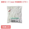 和気産業 トグラー 中空壁用 16本入 サイズTB TB 壁厚9〜11ｍｍ