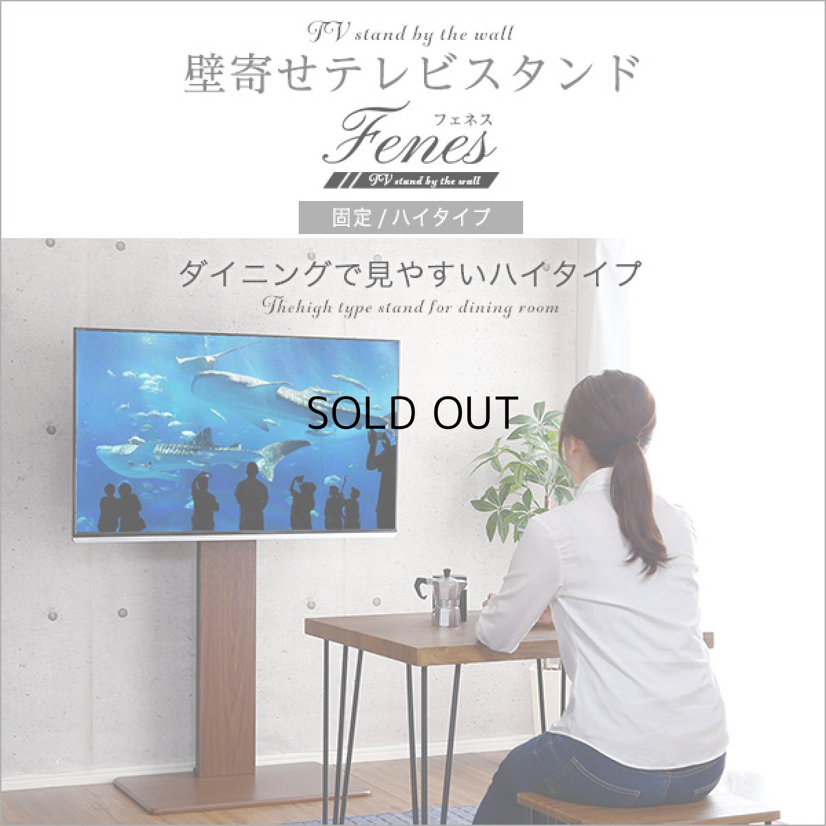 画像7: 【送料無料】壁寄せテレビスタンド 固定/ハイタイプ 【代引不可】メーカー出荷 (7)