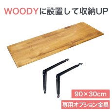 画像1: 【送料無料】賃貸でもOK！テレビ壁掛け金具・DIAWALL・ディアウォール・2ｘ4材セット【ウッディ】専用棚板90×30cm (1)