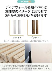 画像8: 賃貸でもOK！壁面に収納UP 2×4 ディアウォールR 耐震強化パーツ エアースペーサー セット【ウッディ】WDY-WOOD (8)