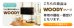 画像4: 【送料無料】賃貸でもOK！テレビ壁掛け金具・DIAWALL・ディアウォール・2ｘ4材セット【ウッディ】専用棚板120×30cm (4)
