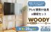 画像2: 賃貸でもOK！【37〜65型対応】テレビ壁掛け金具・DIAWALL・ディアウォール・2ｘ4材・棚板セット【ウッディ】WDY-117MR9 (2)
