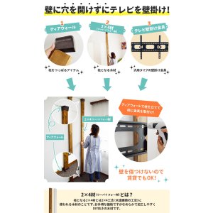 画像5: 賃貸でもOK！【26〜60型対応】テレビ壁掛け金具・DIAWALL・ディアウォール・2ｘ4材セット【ウッディ】WDY-117S