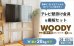 画像2: 賃貸でもOK！【26〜60型対応】テレビ壁掛け金具・DIAWALL・ディアウォール・2ｘ4材・棚板セット【ウッディ】WDY-117SR12 (2)