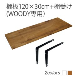 画像2: 賃貸でもOK！テレビ壁掛け金具・DIAWALL・ディアウォール・2ｘ4材セット【ウッディ】専用棚板120×30cm