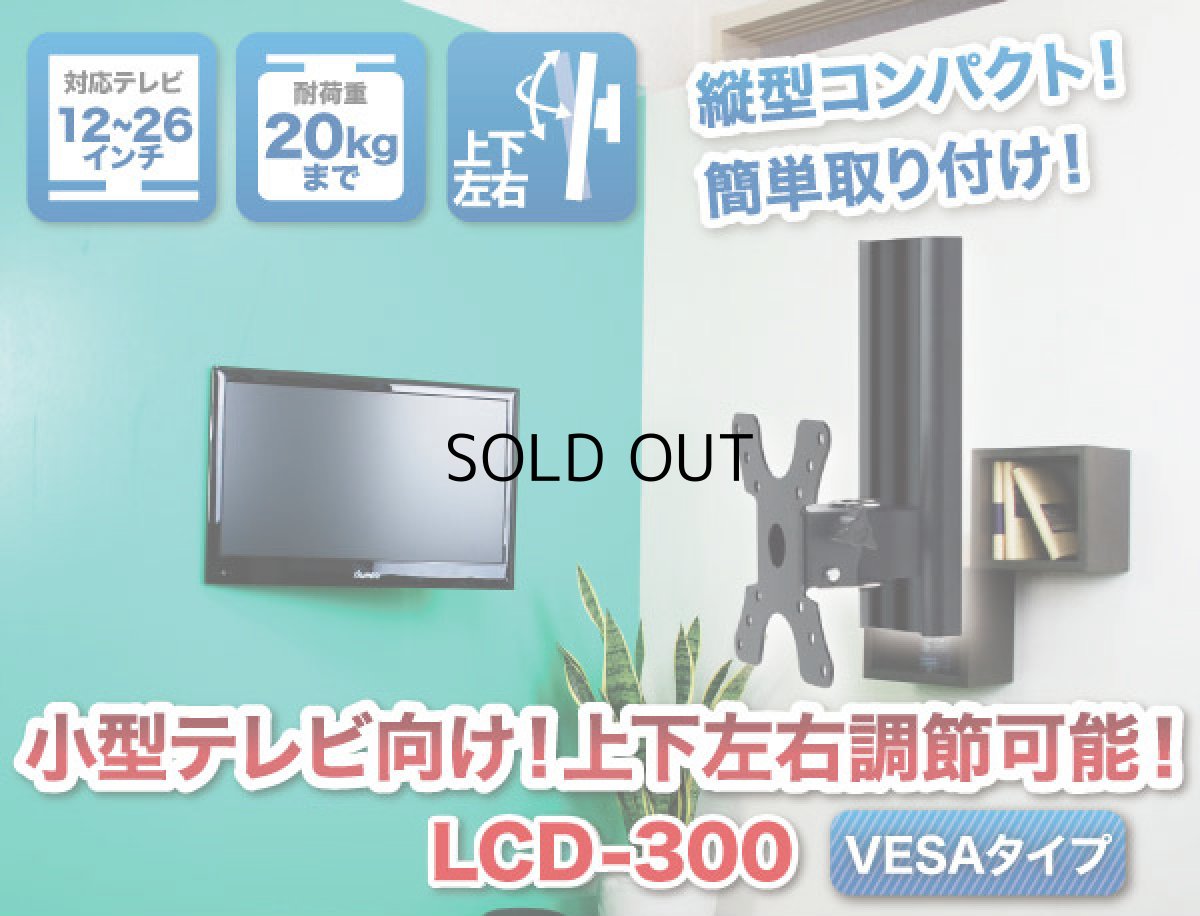 画像3: 12〜26型対応 VESA規格 上下左右角度調節 (3)