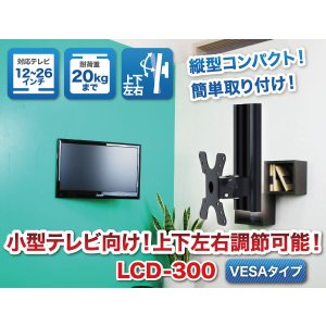 画像2: 12〜26型対応 VESA規格 上下左右角度調節