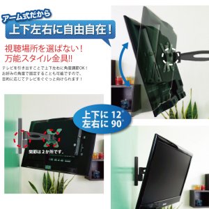 画像4: 【12〜26型対応】VESA規格対応テレビ壁掛け金具 上下左右角度調節ショートアーム - LCD-301ブラック【VESA(横×縦)：75×75/100×100mm】