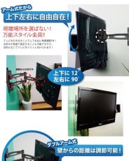 画像4: 【12〜26型対応】VESA規格対応テレビ壁掛け金具 上下左右角度調節ロングアーム - LCD-303【VESA(横×縦)：75×75/100×100mm】 (4)