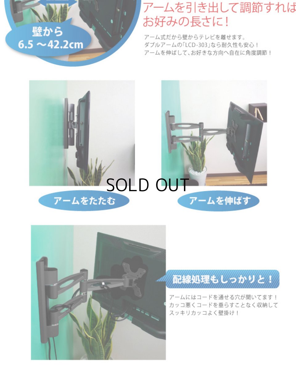 画像6: 【12〜26型対応】VESA規格対応テレビ壁掛け金具 上下左右角度調節ロングアーム - LCD-303【VESA(横×縦)：75×75/100×100mm】 (6)