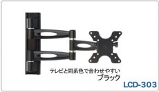 画像6: 【12〜26型対応】VESA規格対応テレビ壁掛け金具 上下左右角度調節ロングアーム - LCD-303【VESA(横×縦)：75×75/100×100mm】 (6)