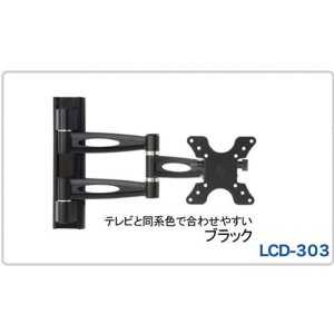 画像6: 【12〜26型対応】VESA規格対応テレビ壁掛け金具 上下左右角度調節ロングアーム - LCD-303【VESA(横×縦)：75×75/100×100mm】