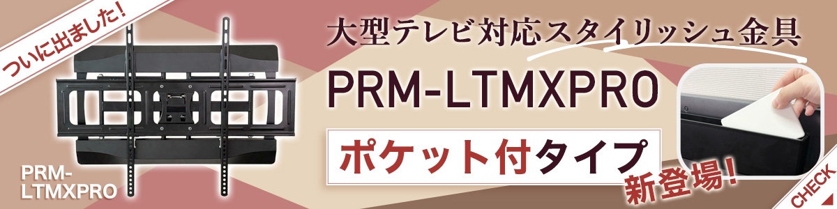 PRM-MXPROポケット付き