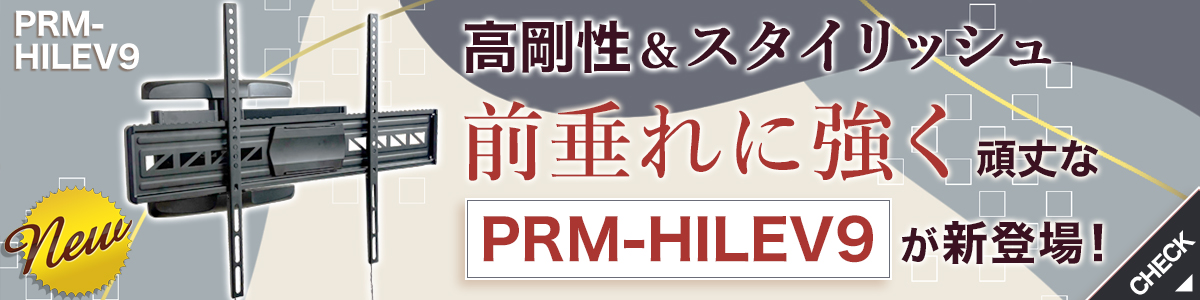 PRM-HILEV9