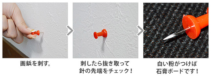 石膏ボードの判定方法