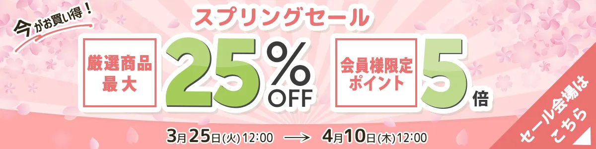 セール