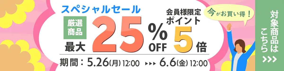 セール
