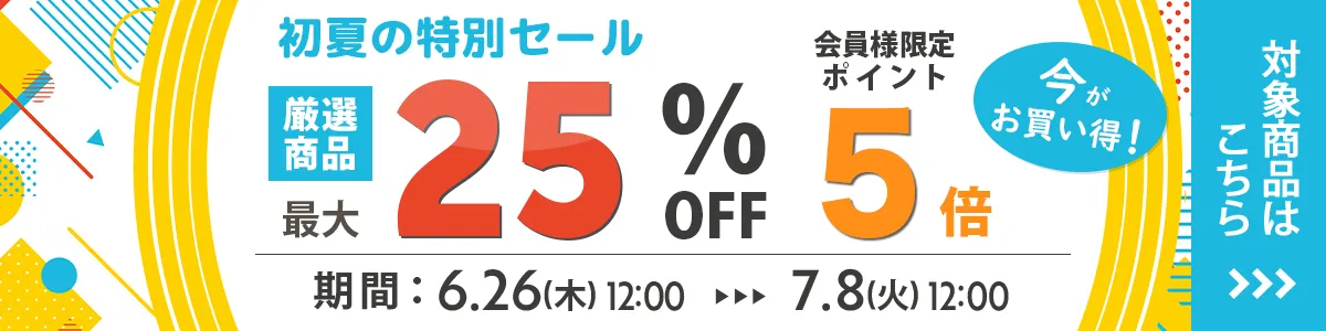セール