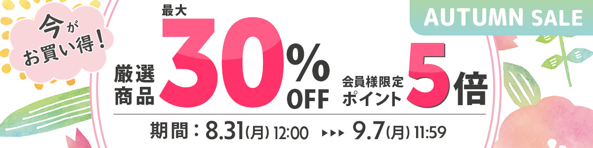 AUTUMN SALE