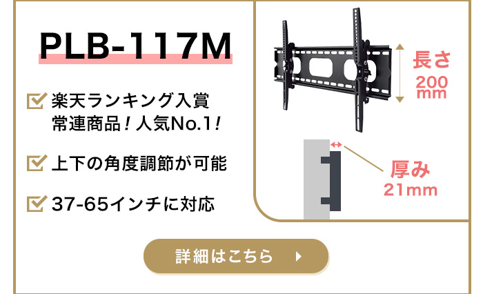 PLB-117M