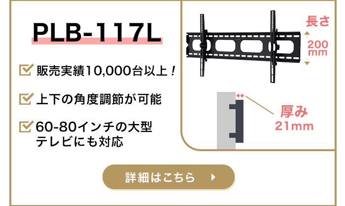 PLB-117L