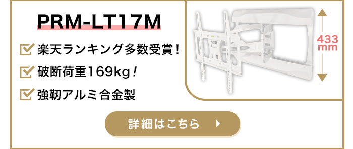 PRM-LT17M