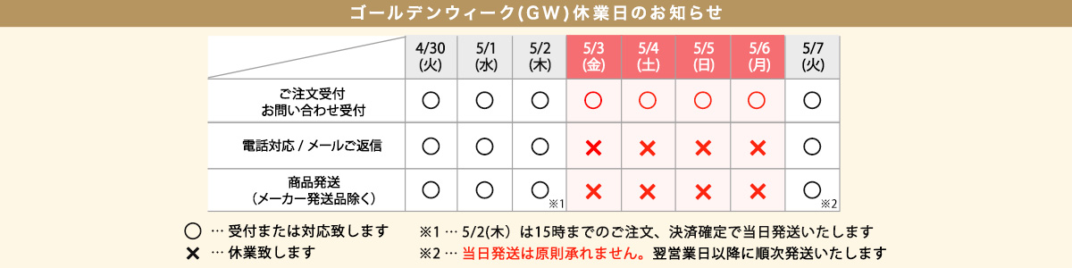 長期休暇バナー