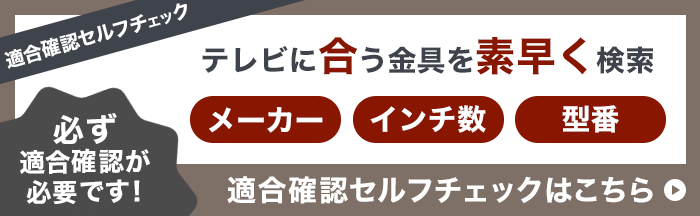 適合確認バナー差し込み