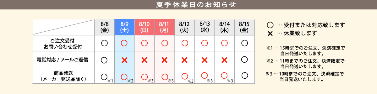 長期休暇バナー