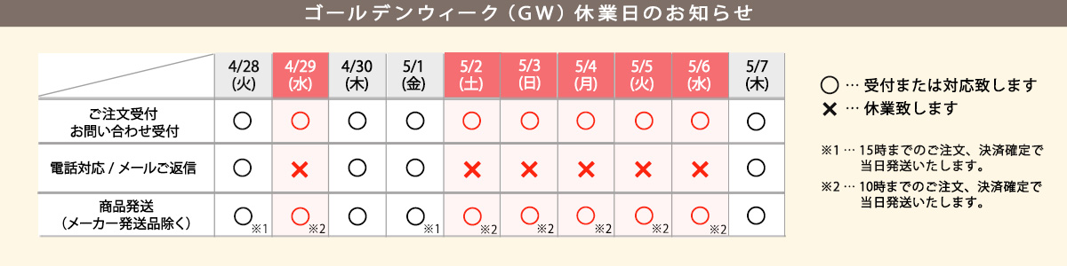 長期休暇のご連絡