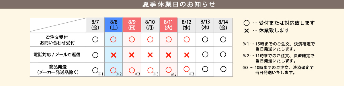 長期休暇のご連絡