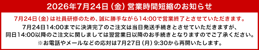 営業時間短縮のお知らせ