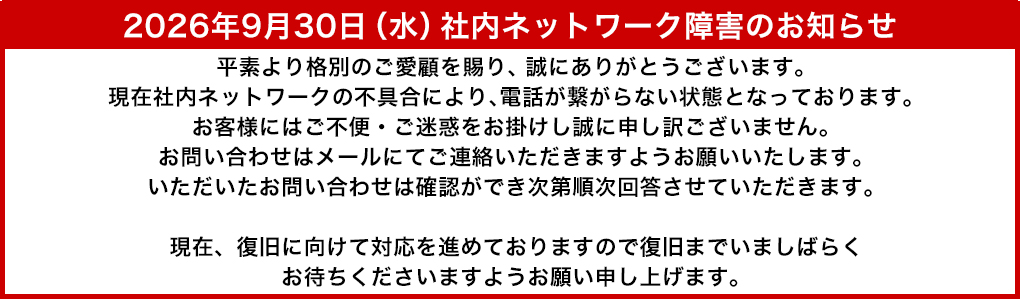 ネットワーク障害