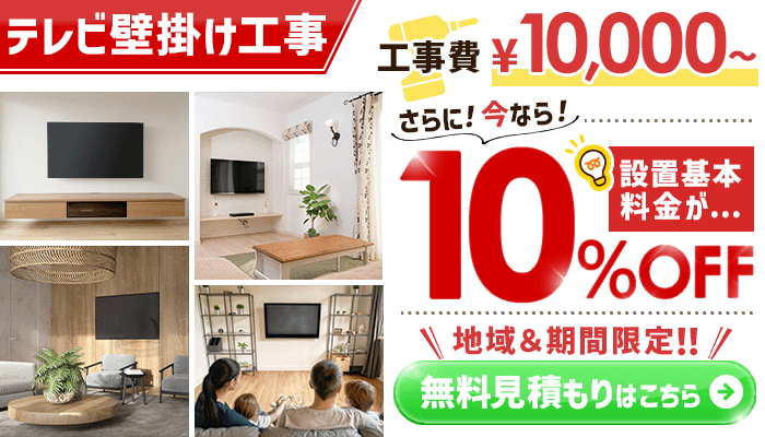 テレビ壁掛け金具専門店のエース・オブ・パーツ