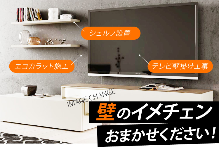 テレビ壁掛け工事セット オプション追加用チケット