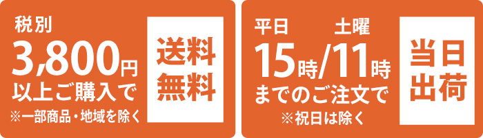 送料無料・当日出荷