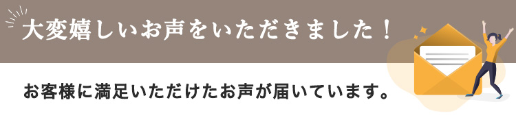 関東テレビ壁掛け工事代行　大変嬉しいお声をいただきました　お客様に満足いただけたお声が届いています