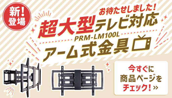 超高品質テレビ壁掛け金具 上下左右アームタイプ - A4041 37〜65型