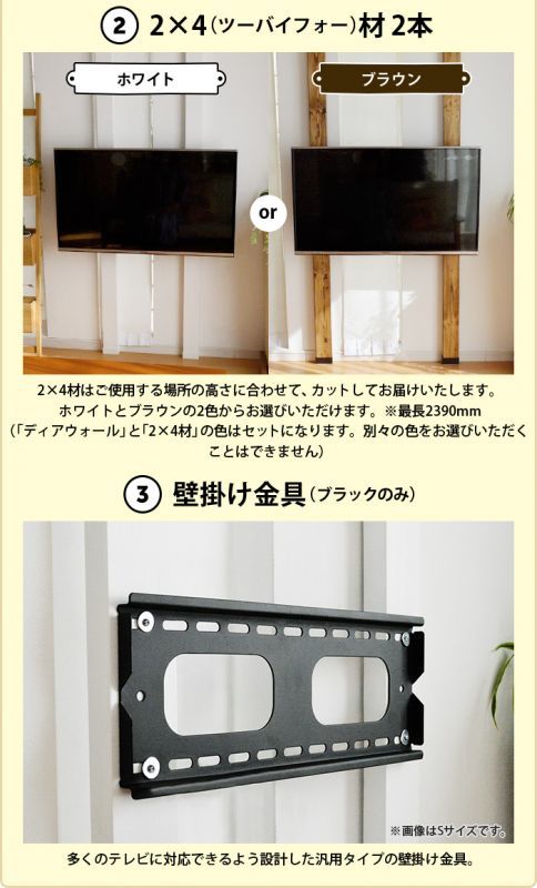 賃貸でもok 37 58型対応 テレビ壁掛け金具 ディアウォール 2ｘ4材セット ウッディ Wdy 117m