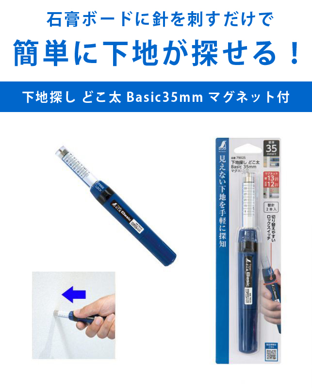 下地探し どこ太 Basic 35mm テレビ壁掛け金具専門店のエース オブ パーツ 下地探し どこ太 Basic 35mm テレビ壁掛け金具専門店のエース オブ パーツ