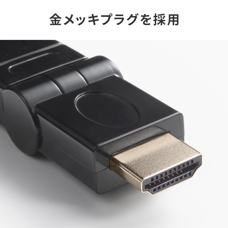 HDMIコネクタ3DタイプAD-HD35金プラグメッキを採用