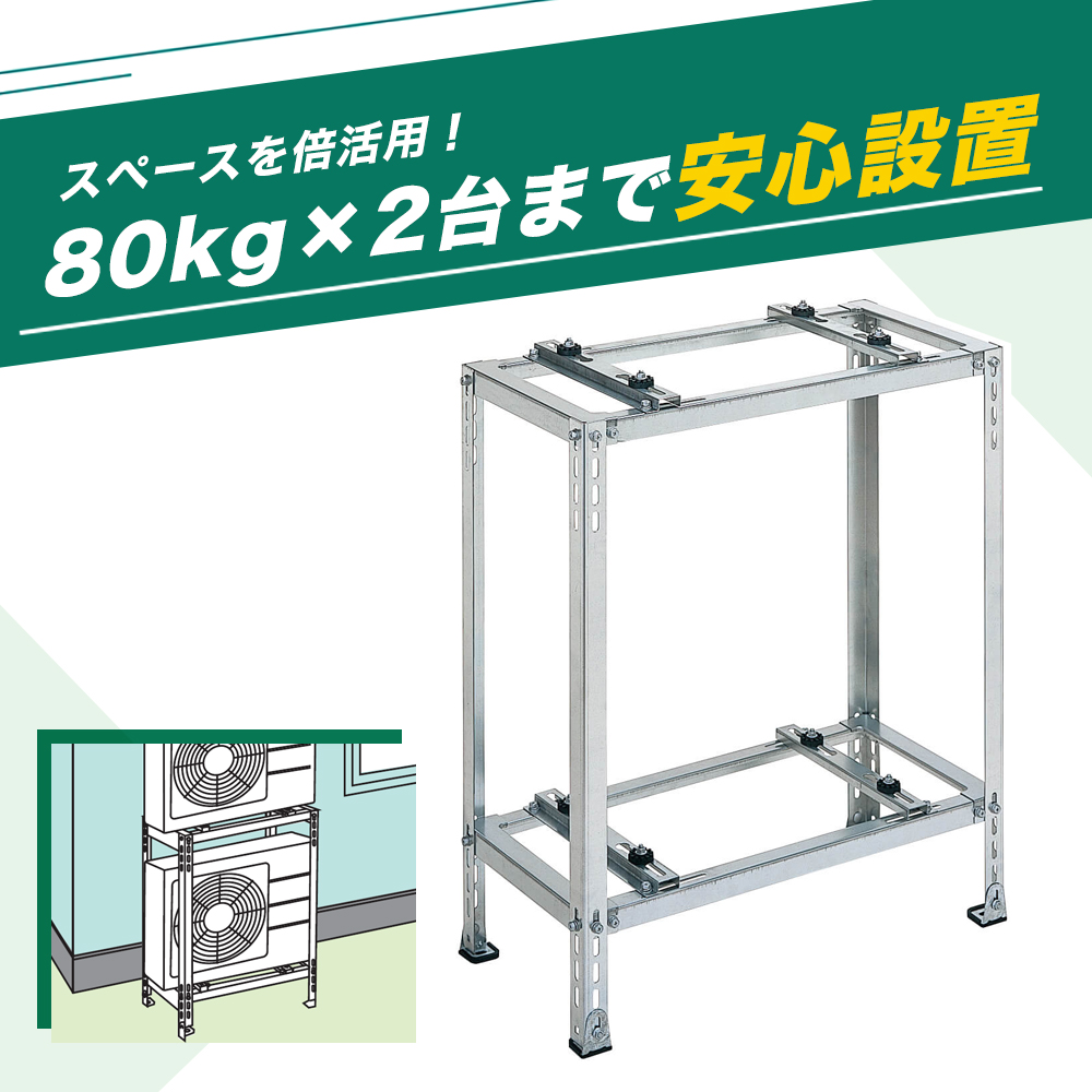 スペースを倍活用　80kg×2台まで安心設置　B-HWZAM3