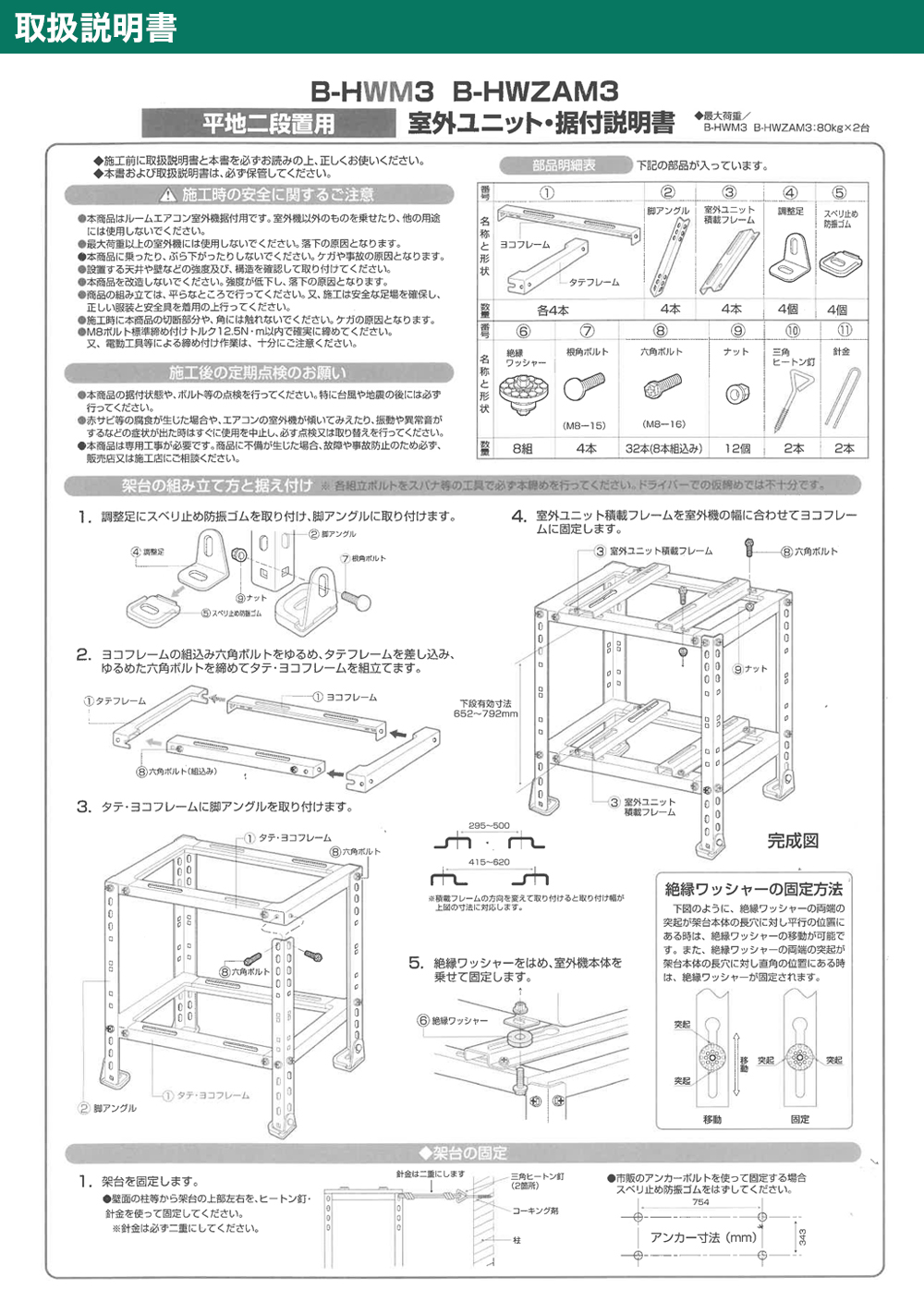 日本語の取説説明書　B-HZAM3