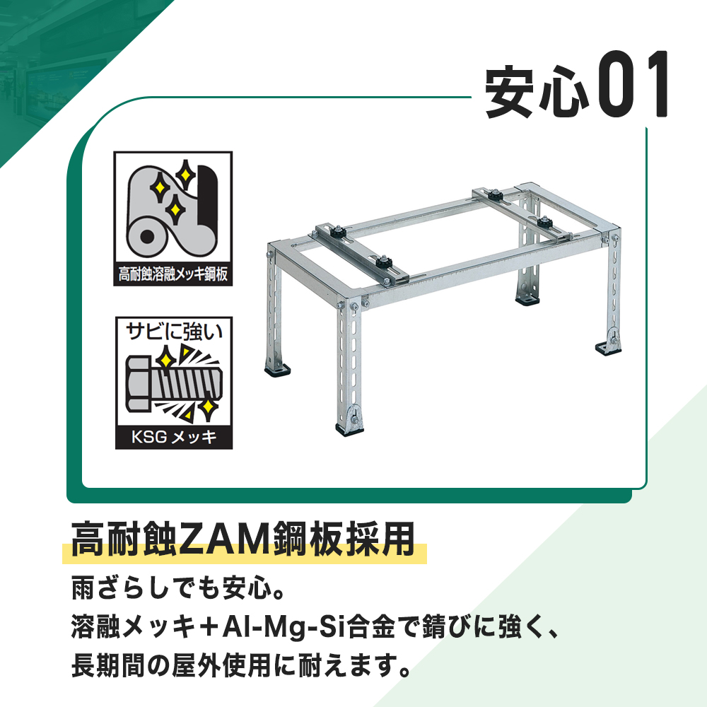 高耐蝕ZAM鋼板採用 溶融メッキ+AL+Mg-Si合金で錆に強い B-HZAM3