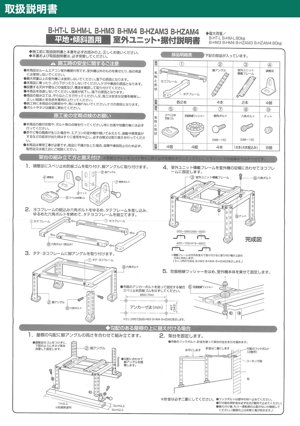 日本語の取説説明書 B-HZAM3
