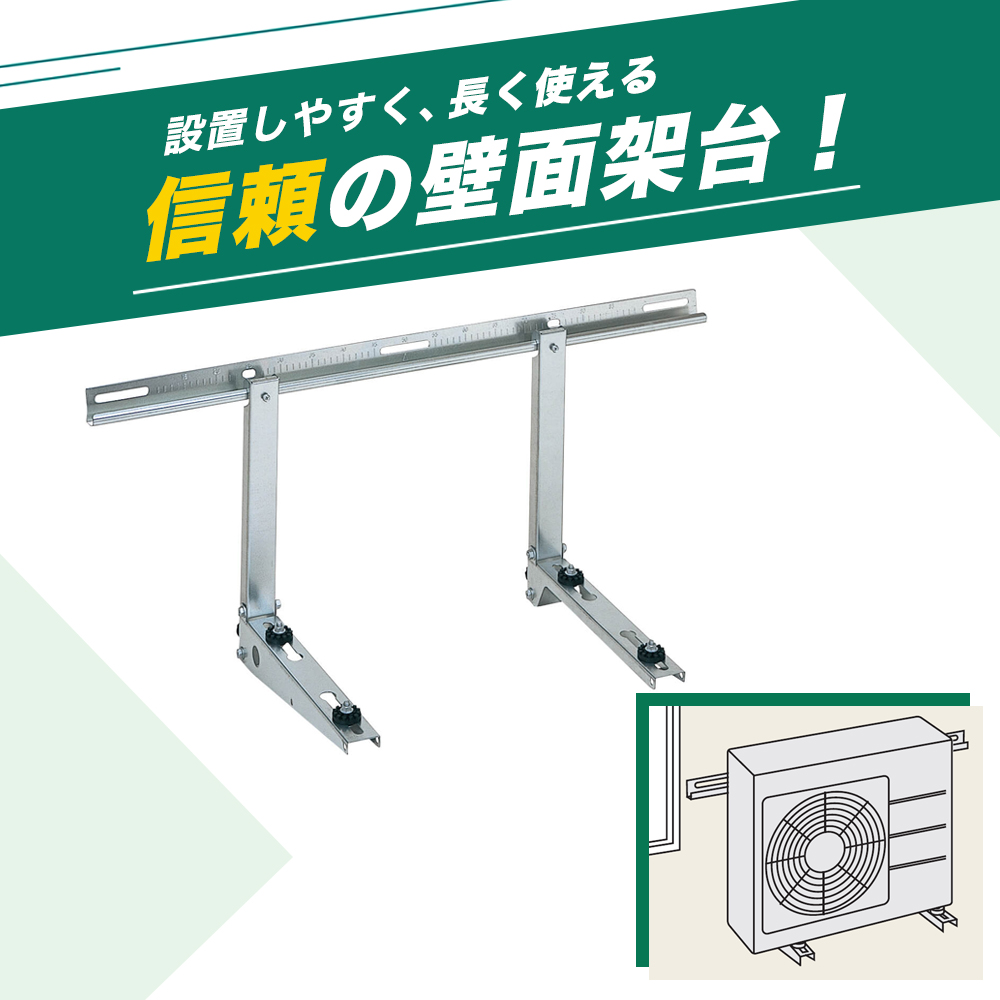 設置しやすく長く使える信頼の壁面架台 B-ZAM