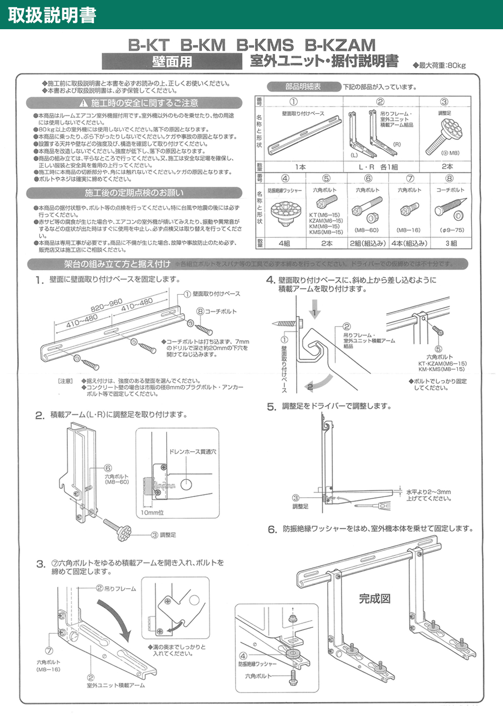 日本語の取説説明書 B-KZAM