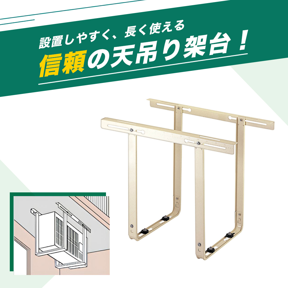 設置しやすく長く使える信頼の天吊り金具　B-TT3