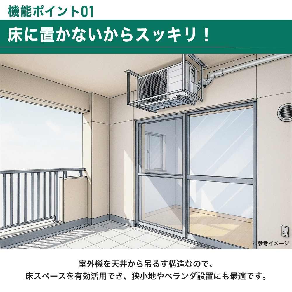 床に置かないからスッキリ　狭小地やベランダ設置最適　B-TT3